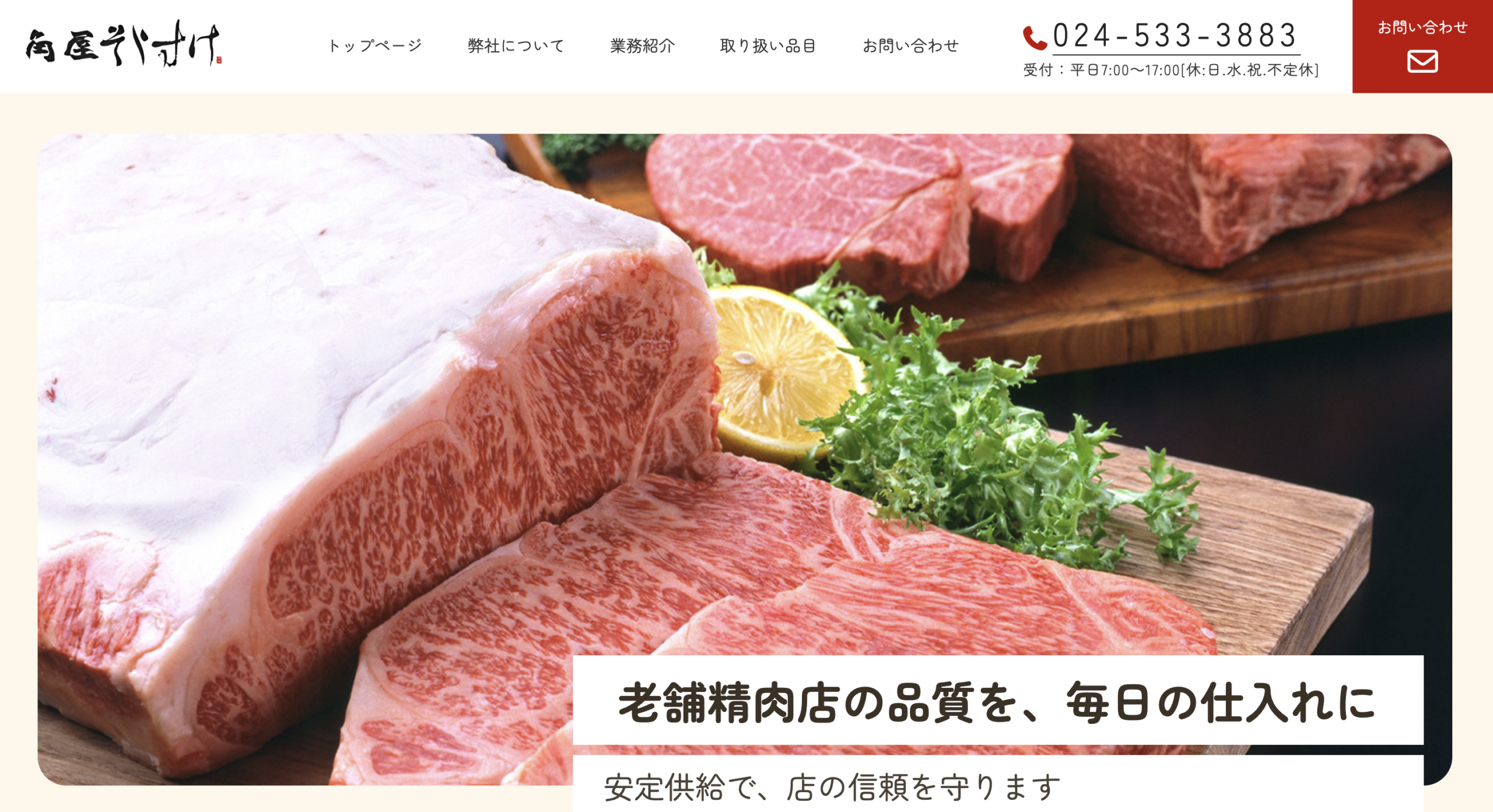 ホームページリニューアルのお知らせ